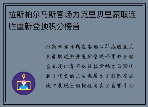 拉斯帕尔马斯客场力克里贝里豪取连胜重新登顶积分榜首