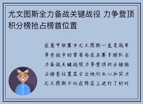 尤文图斯全力备战关键战役 力争登顶积分榜抢占榜首位置