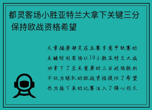 都灵客场小胜亚特兰大拿下关键三分 保持欧战资格希望