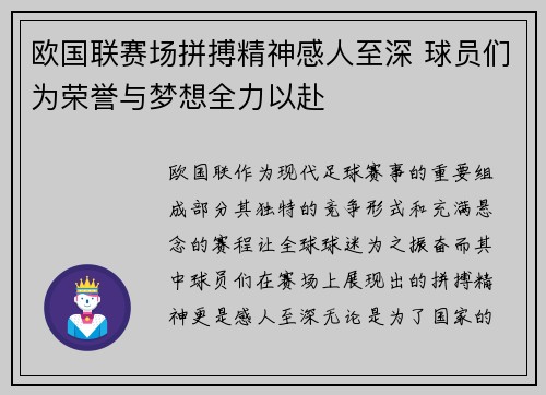 欧国联赛场拼搏精神感人至深 球员们为荣誉与梦想全力以赴