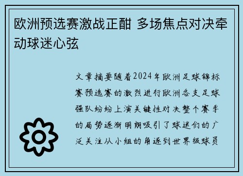 欧洲预选赛激战正酣 多场焦点对决牵动球迷心弦