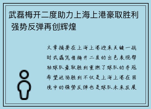 武磊梅开二度助力上海上港豪取胜利 强势反弹再创辉煌