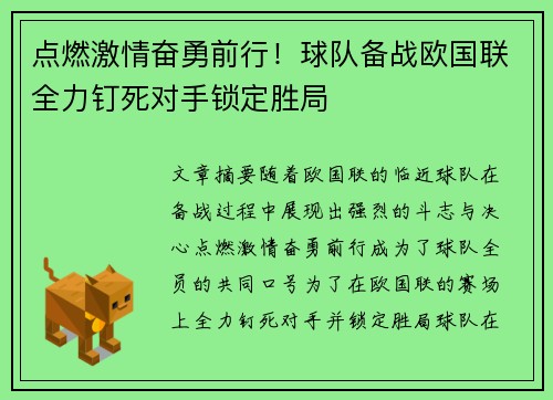 点燃激情奋勇前行！球队备战欧国联全力钉死对手锁定胜局