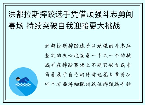 洪都拉斯摔跤选手凭借顽强斗志勇闯赛场 持续突破自我迎接更大挑战