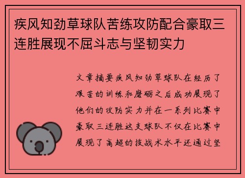 疾风知劲草球队苦练攻防配合豪取三连胜展现不屈斗志与坚韧实力