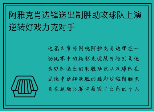 阿雅克肖边锋送出制胜助攻球队上演逆转好戏力克对手