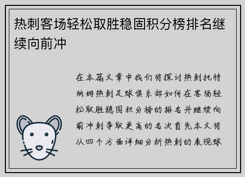 热刺客场轻松取胜稳固积分榜排名继续向前冲