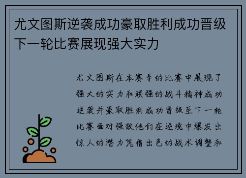 尤文图斯逆袭成功豪取胜利成功晋级下一轮比赛展现强大实力