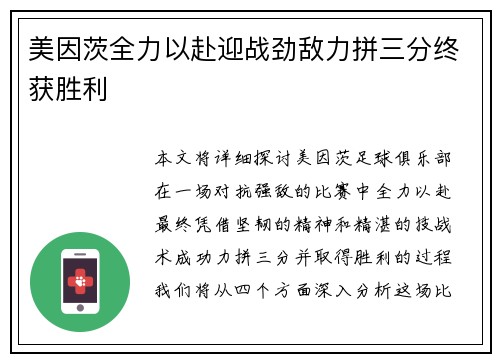 美因茨全力以赴迎战劲敌力拼三分终获胜利