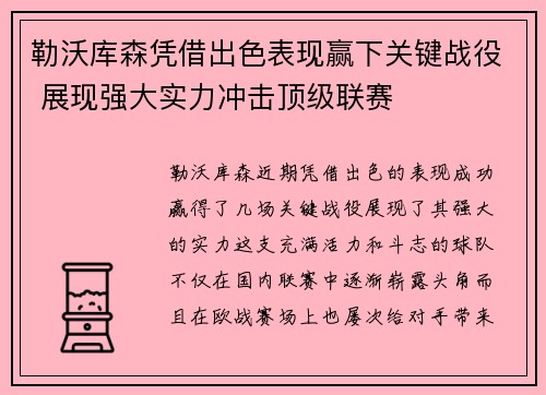 勒沃库森凭借出色表现赢下关键战役 展现强大实力冲击顶级联赛