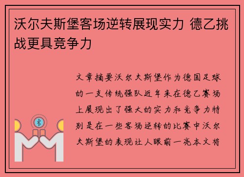 沃尔夫斯堡客场逆转展现实力 德乙挑战更具竞争力