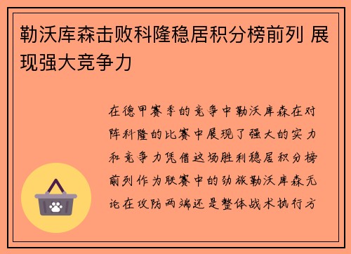 勒沃库森击败科隆稳居积分榜前列 展现强大竞争力