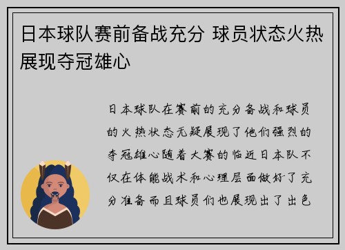 日本球队赛前备战充分 球员状态火热展现夺冠雄心